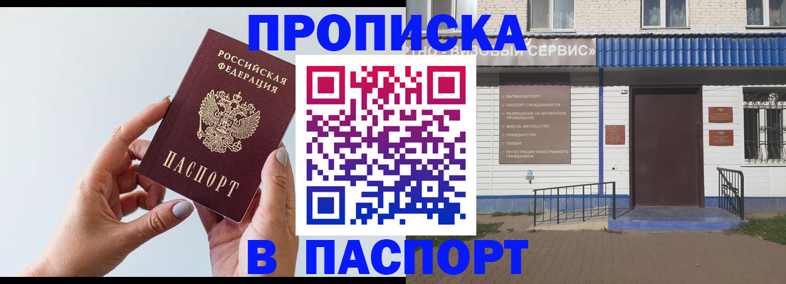 временная регистрация недорого в Сосновом Бору
