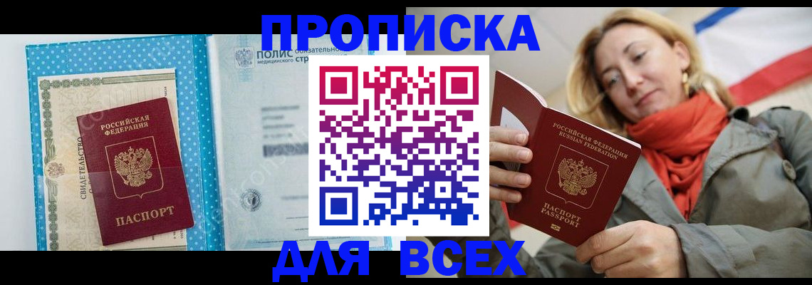 прописка поиск в Сосновом Бору